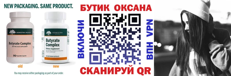 БУТИРАТ BDO 33%  Бердск 